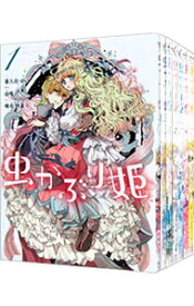 【中古】虫かぶり姫　＜1−11巻セット＞ / 喜久田ゆい（コミックセット）