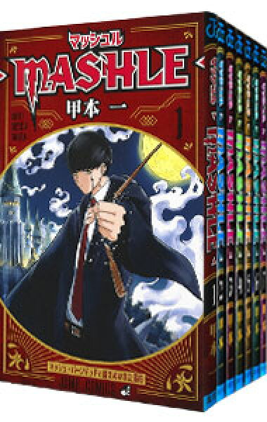 【中古】マッシュル－ＭＡＳＨＬＥ－　＜全１８巻セット＞ / 甲本一（コミックセット）