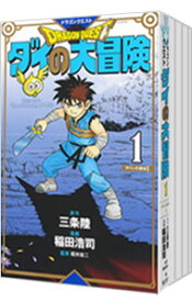 【中古】ドラゴンクエスト　ダイの大冒険　【新装彩録版】　＜全25巻セット＞ / 稲田浩司（コミックセット）