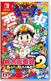 【中古】Switch 桃太郎電鉄2　−あなたの町も　きっとある−　東日本編＋西日本編 (ニンテンドースイッチ)