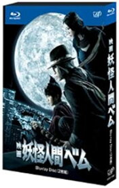 【中古】【Blu−ray】映画　妖怪人間ベム / 狩山俊輔【監督】
