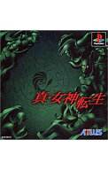 【中古】PS 真・女神転生
