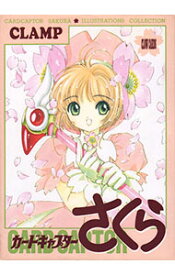 【中古】カードキャプターさくら−ILLUSTRATIONS　COLLECTION− / CLAMP