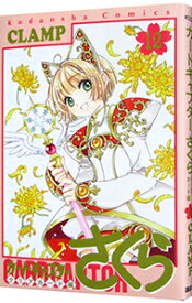 【中古】【全品10倍！1/25限定】カードキャプターさくら　クリアカード編 12/ CLAMP
