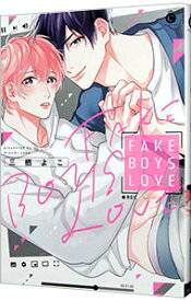 【中古】FAKE　BOYS　LOVE / 三栖よこ ボーイズラブコミック