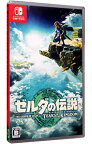 【中古】【全品10倍！3/30限定】Switch ゼルダの伝説　ティアーズ　オブ　ザ　キングダム