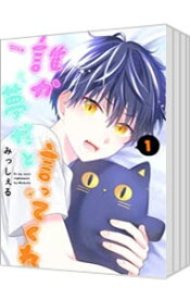 【中古】誰か夢だと言ってくれ　＜全10巻セット＞ / みっしぇる（コミックセット） ボーイズラブコミック