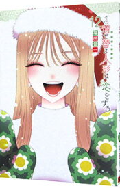 【中古】その着せ替え人形は恋をする 12/ 福田晋一