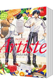 【中古】Artiste　＜1－9巻セット＞ / さもえど太郎（コミックセット）