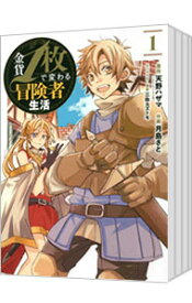 【中古】金貨1枚で変わる冒険者生活　＜全7巻セット＞ / 天野ハザマ（コミックセット）