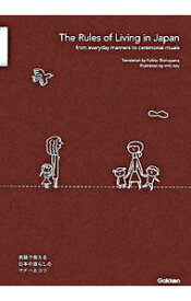 【中古】英語で教える日本の暮らしのマナーとコツ　Illustrated　Book / YamadaNobu