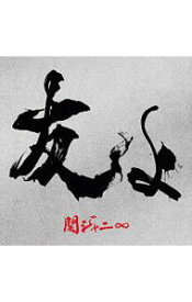 【中古】関ジャニ∞/ 【CD＋DVD】友よ　初回限定盤