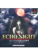 【中古】PS Echo　Night　＃2眠りの支配者