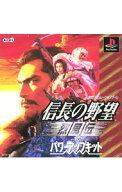 【中古】PS 信長の野望　烈風伝　withパワーアップキット