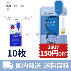 メディヒール パック アクア 10枚 アクアリング NMF 青 メディヒールパック MEDIHEAL 正品 韓国コスメ 韓国パック 人気 毛穴 乾燥 保湿 美白 メディフィール アクアリング