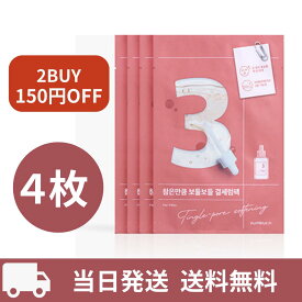 【23日20時からポイント5倍!】 ナンバーズイン 3番 パック 【4枚】 3 numbuzin シートマスク 毛穴 ナンバーズイン3番 numbuzin3 毛穴 発酵 毛穴ケア 毛穴特化 韓国コスメ 韓国パック 人気 売れ筋 正品