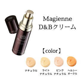 【4日20時～ポイント7倍!】 マジェンヌ D＆Bクリーム 30ml 化粧下地 ファンデーション 日焼け止め コンシーラー 美容液 オールインワン 化粧品 SPF30 PA++ サロン専売品 正規品