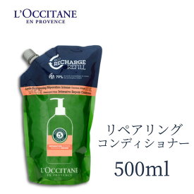 ロクシタン コンディショナー 詰め替え レフィル ファイブハーブス リペアリング 500ml ファイブハーブスリペアリング コンディショナー詰め替え