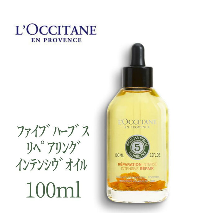 【9月4日〜最大1,000円OFFクーポン】 ロクシタン ファイブハーブス リペアリング ヘアオイル 100ml ｲﾝﾃﾝｼｳﾞ  ｲﾝﾃﾝｼｳﾞオイル ヘアケア ロクシタンヘアオイル renew beauty shop