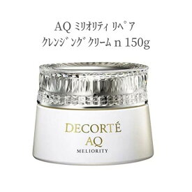 【本日ポイント3倍!】 コスメデコルテ AQ ミリオリティ リペア クレンジングクリーム n クレンジングクリーム 150g コスデコ CosmeDecorte 乾燥 ハリ キメ 美肌 毛穴 コーセー クレンジング メイク落とし 化粧落とし メイクオフ クリーム