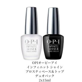 オーピーアイ OPI インフィニット シャイン プロスティ ベース&トップ デュオパック 2x15mlトップコート ベースコート サロン ネイルケア 指先 ネイル