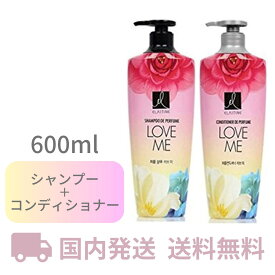 エラスティン ラブミー 2本 シャンプー コンディショナー 香水シャンプー ELASTINE 600ml 韓国コスメ エラスティンシャンプー エラスティンコンディショナー いい香り 韓国 ヘアケア