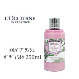 【本日ポイント5倍!】 ロクシタン LOCCITAN ボディローション エルバブランシュ ボディミルク 250ml ボディミルク ハリ 弾力 ポンプタイプ 乾燥 保湿 ボディローション 肌ケア しっとり 軽い付け心地 マシュマロ