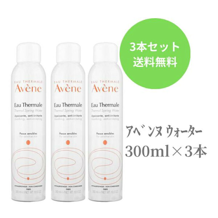 楽天市場】【1500円OFFクーポン!】 【3本セット】アベンヌ ミスト 化粧 