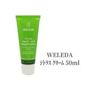 【28時間限定ポイント7倍!】 WELEDA ヴェレダ ボディクリーム シトラス クリーム 50ml ハンドクリーム 乾燥 保湿 肌荒れ カサカサ オーガニック 全身 マッサージ