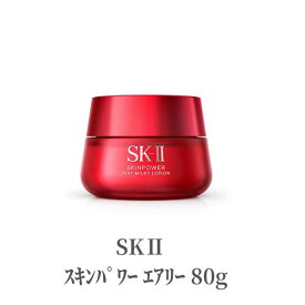 SK2 エスケーツー 美容クリーム 乳液 スキンパワー エアリー 80g たるみ ハリ 潤い 濃厚 乾燥 テクスチャー 保湿 デパコス ふっくら 弾力 ギフト プレゼント デイナイトクリーム 美容液 エイジングケア