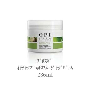 【26時間ポイント5倍!】 OPI オーピーアイ プロスパ インテンシブ カルススムージングバーム 236ml フットケア 乾燥 保湿 角質ケア かさかさ ケア つるつる マッサージ かかと