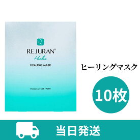 【26時間ポイント5倍!】 リジュラン パック REJURAN 【 10枚 】 ターンオーバーマスク ターンオーバー ヒーリングマスク ヒーリング シートマスク リジュランパック フェイス マスク 韓国コスメ 韓国パック 肌再生 エイジングケア エイジング