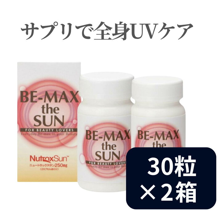 楽天市場】ビーマックス ザサン サプリ BEMAX 【30カプセル× 2箱 