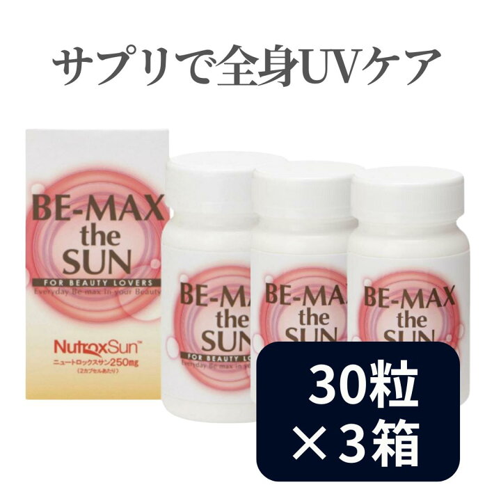 飲む日焼け止め】ビーマックスザサンAA＋3箱セット✳︎新品✳︎