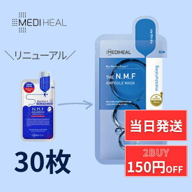 【本日ポイント5倍!】 メディヒール パック アクア 【 30枚 】正規品 青 メディヒールパック アクアリング MEDIHEAL 韓国パック 韓国コスメ アクアリング NMF 韓国コスメ