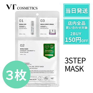 y|Cg7{500~OFFz VT[hVbg 3STEP MASK 3Xebv }XN y3z VT V[g}XN VT cosmetics pbN }XN [hVbg}XN I[C N[ VT [hVb