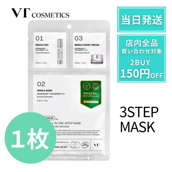 楽天市場】【ポイント3倍!】 VTリードルショット 3STEP MASK 3ステップ 