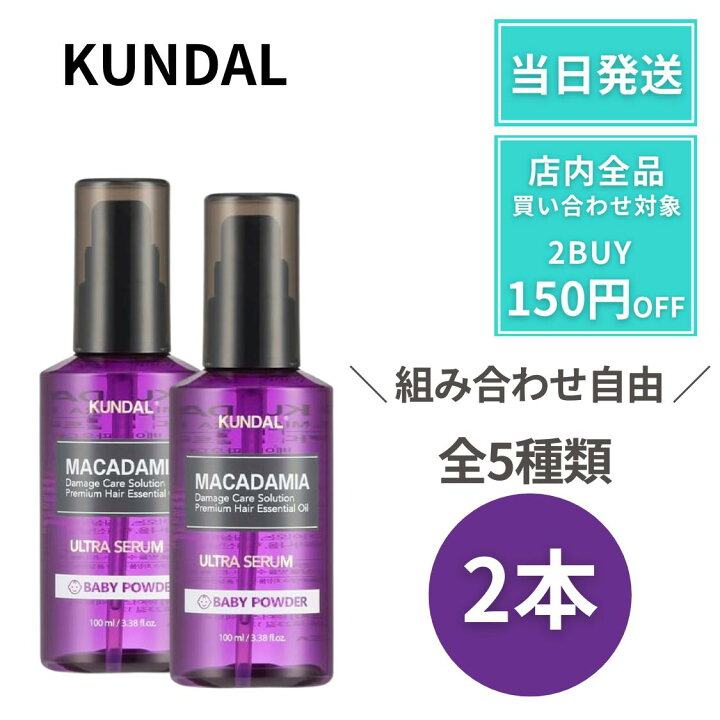 楽天市場】クンダル ウルトラセラム KUNDAl セラム ヘアセラム 【100ml 