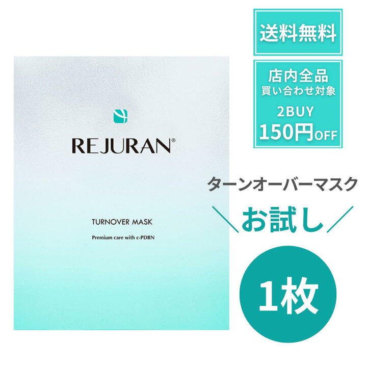 楽天市場】リジュラン パック REJURAN ヒーリングマスク ターン 