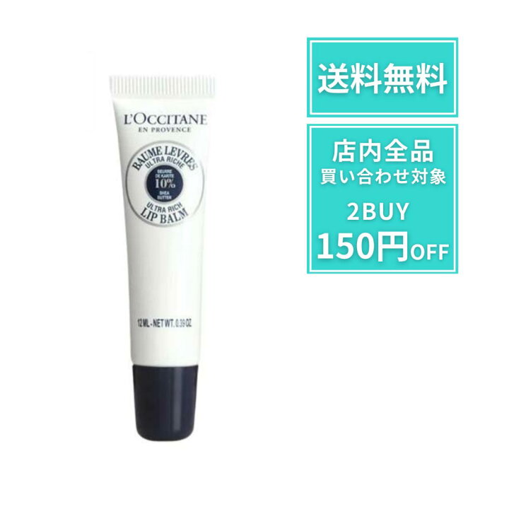 楽天市場】ロクシタン シアリップバーム LOCCITAN シア リップ リップ 