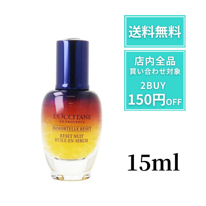 楽天市場】【エントリーでポイント毎日5倍】ロクシタン イモーテル 