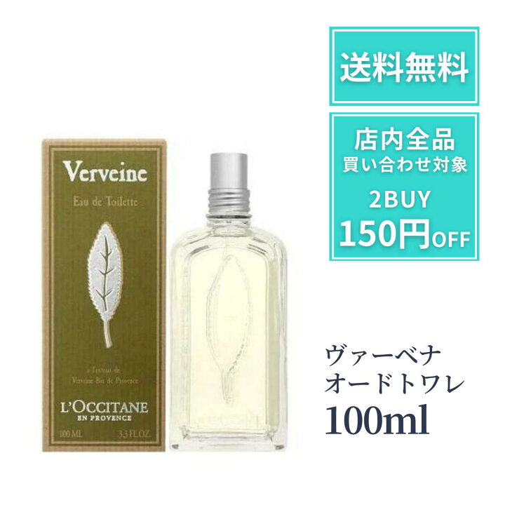 楽天市場】ロクシタン ｳﾞｧｰﾍﾞﾅ ｵｰﾄﾞﾄﾜﾚ 100ml ｳﾞｧｰﾍﾞﾅｵｰﾄﾞﾄﾜﾚ シトラス 