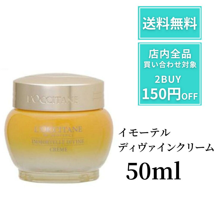 楽天市場】ロクシタン イモーテルディヴァインクリーム 美容クリーム  
