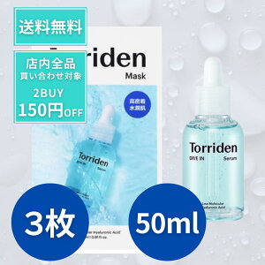 gf Z torriden _CuCZ _CuC}XN 50ml 3 gfZ torridenZ Av et gfV[g}XN ێ  ς lC  I[uO