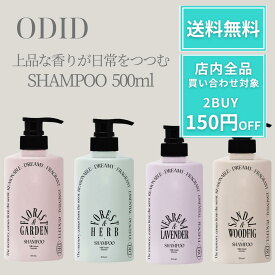 【ポイント5倍!】 ODID odiD シャンプー オーディッド 香水シャンプー 韓国シャンプー 500ml ODID リンスインシャンプー リンスイン プロテインシャンプー オリーブヤング アルガンオイル ミルクプロテイン ダメージヘア 香り 大容量 韓国ヘアケア ダメージ
