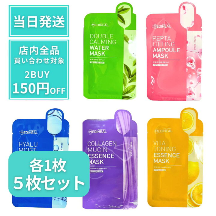 楽天市場】メディヒール パック 5枚 セット お試しセット MEDIHEAL 