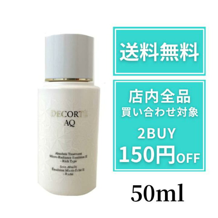 楽天市場】【エントリーでポイント毎日5倍】コスメデコルテ 乳液 AQ 