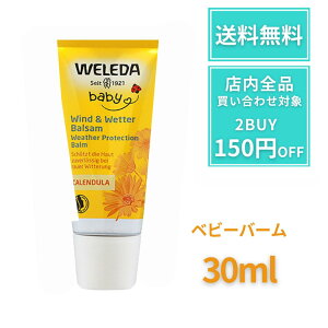 F_ xr[o[ WELEDA EBhEFU[ xr[o[ 30ml F_ N[ Sg ނ  ނԂ {fB q Ԃ xr[N[ ێ TT 炳  