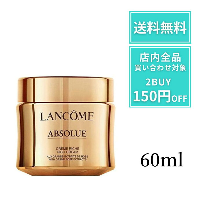 楽天市場】ランコム LANCOME アプソリュリッチクリーム 60ml ABSOLUE  