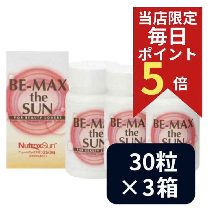 楽天市場】【エントリーでポイント毎日5倍】ビーマックス ザサン 